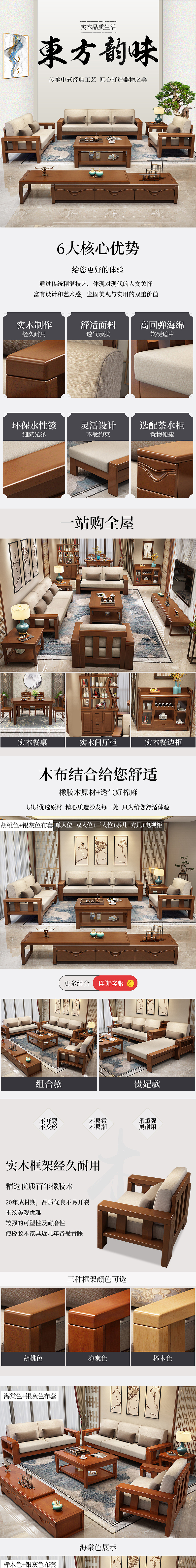 实木沙发详情 中式沙发详情页