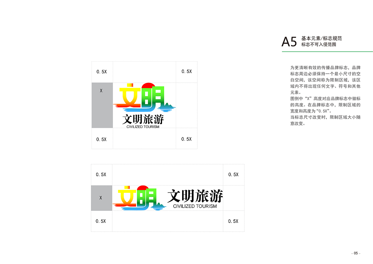 文明旅游VI手册（图ZMjUxMjQxNTQ0） - 品牌 - 站酷设计师初出茅庐呆头鹅原创素材 - 站酷ZCOOL