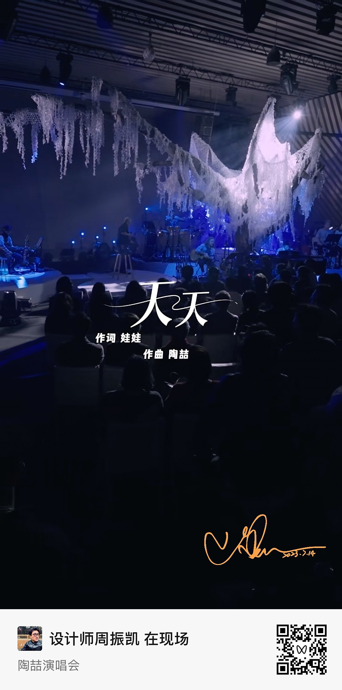 字体设计 | 陶喆演唱会现场图片独家集锦1