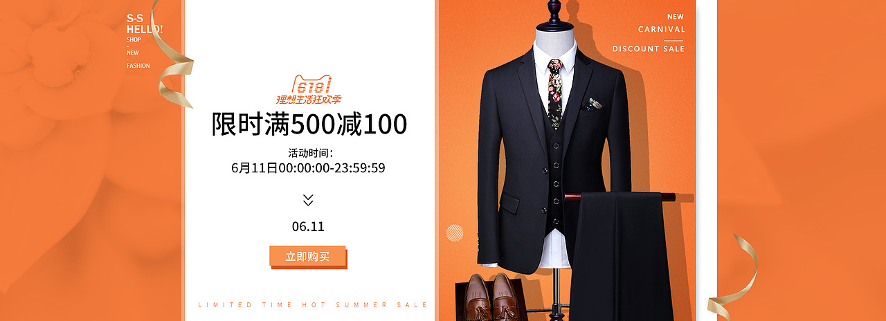 西服满500减100活动页面（图ZMTE3MjAxMDg4） - 海报 - 站酷设计师琴九系原创素材 - 站酷ZCOOL