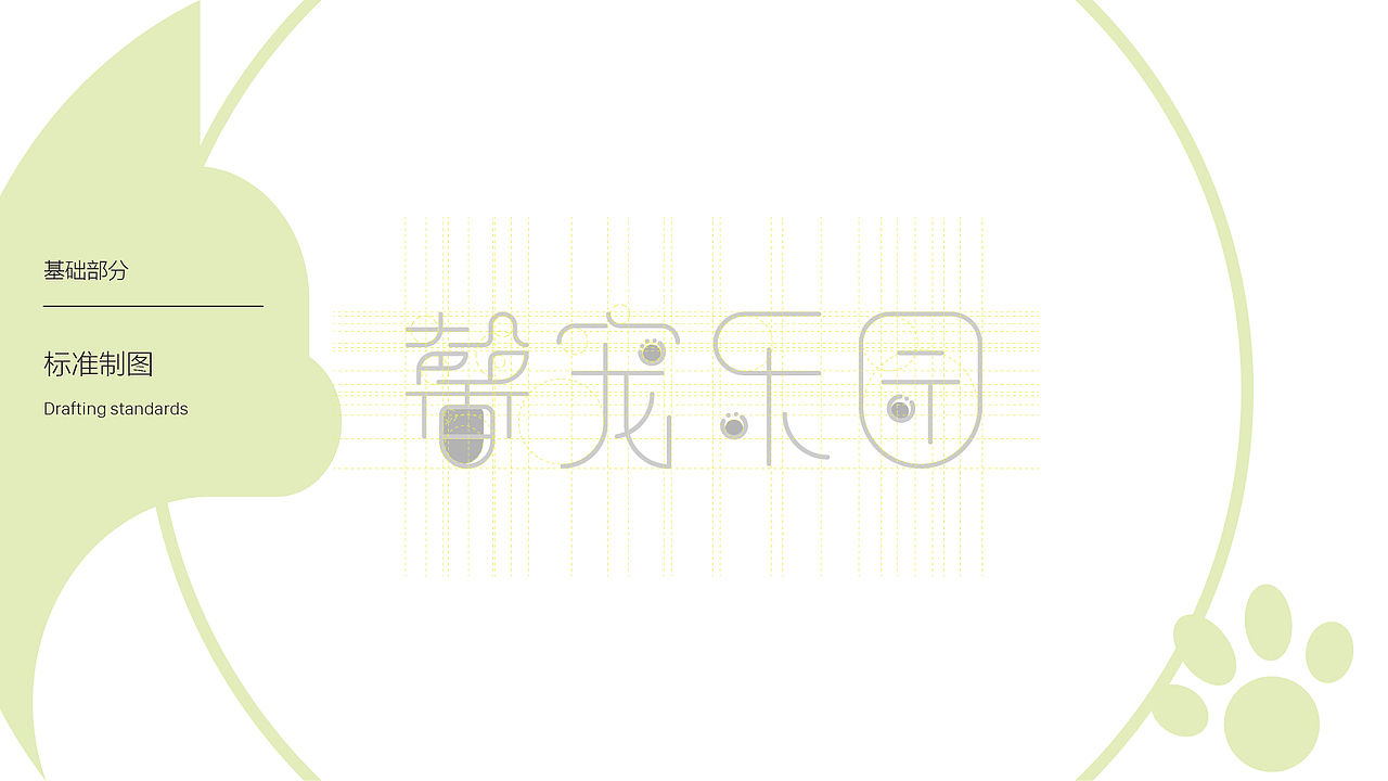 馨宠乐园-VI设计提案