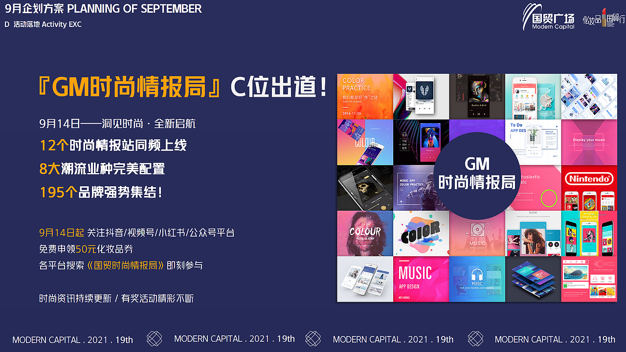 2021年9月 19th周年庆活动方案（图ZMjY4NDQ5Mjgw） - 文案/策划 - 站酷设计师MilphoneQ原创素材 - 站酷ZCOOL