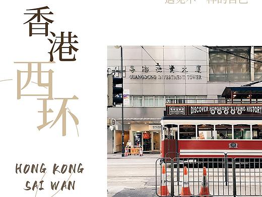 香港旅游酒店 | 旅游景点酒店微信推文简约长图设计