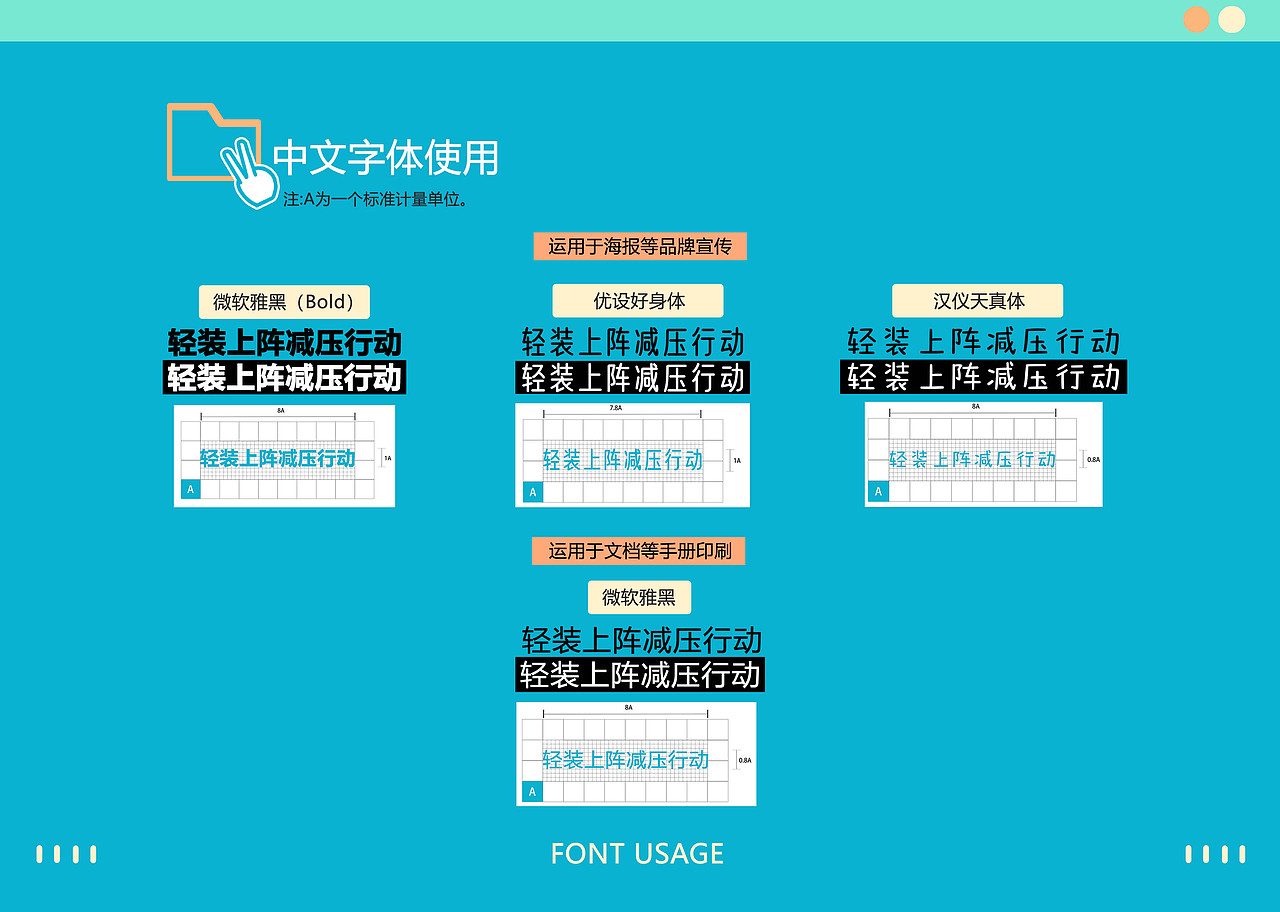 “轻装上阵”减压行动主题活动设计
