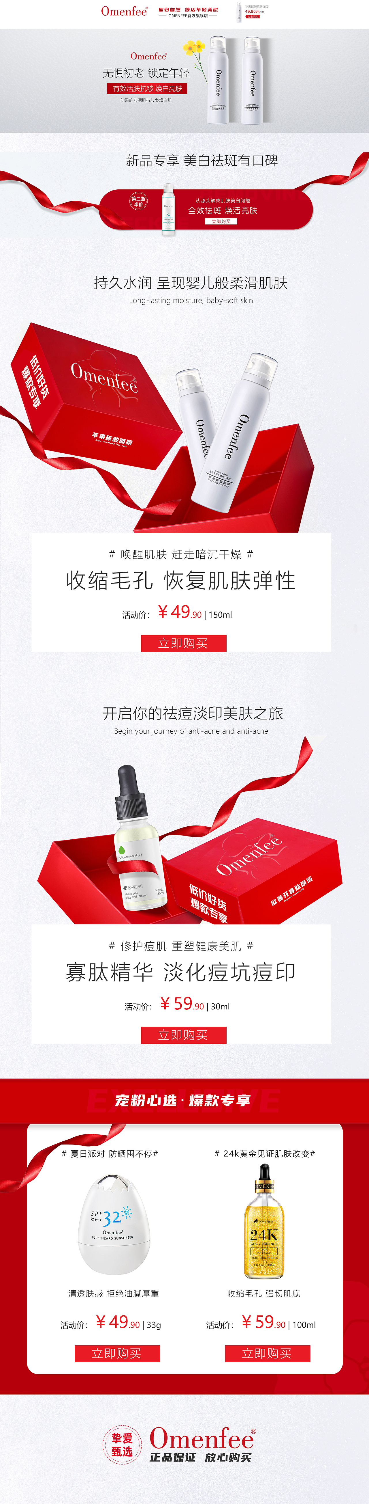 天猫店护肤品化妆品店铺首页装修设计