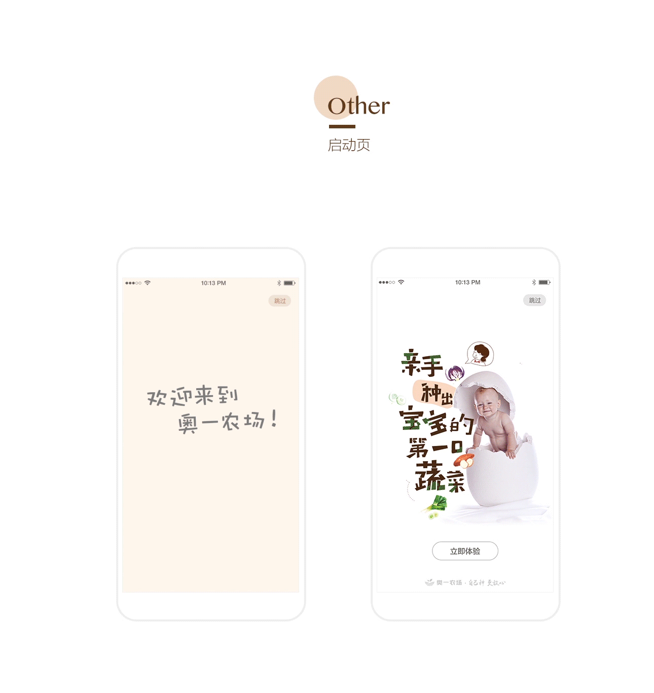 奥一农场APP视觉交互(图ZMTE0NDY0Njcy) - APP界面 - 站酷设计师Summersweet原创素材 - 站酷ZCOOL