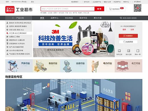 官网首页最新改版