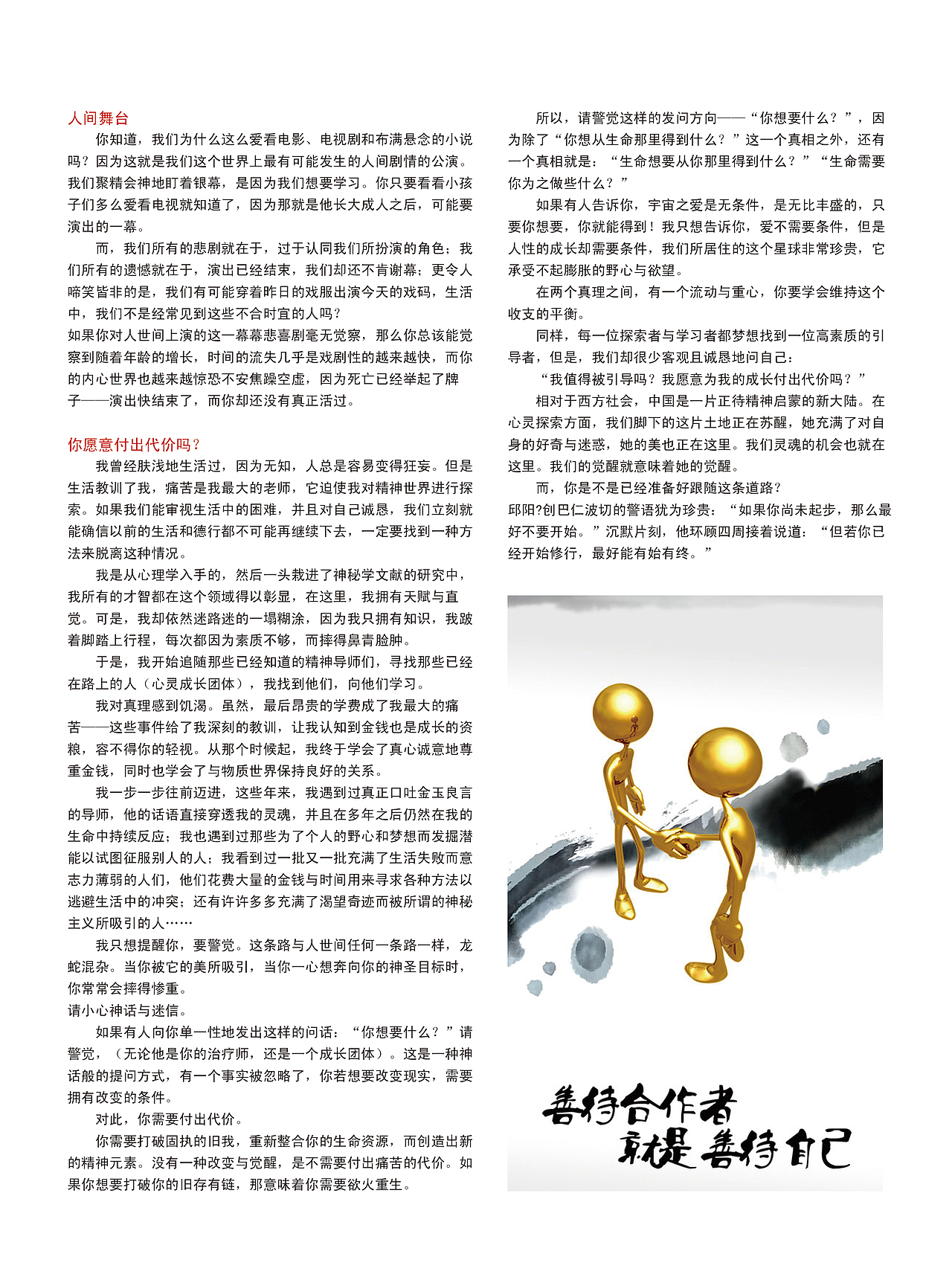 企业培训机构内刊 杂志设计(一)