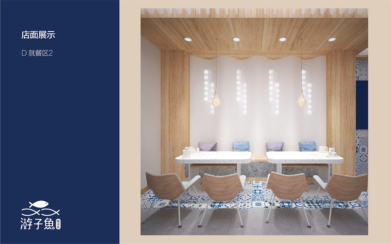 游子鱼——餐饮店面空间设计提案（图ZMjE3Mjc0NjA0） - 家装设计 - 站酷设计师LIBO工作站原创素材 - 站酷ZCOOL