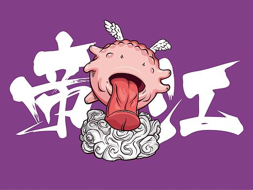小帝江