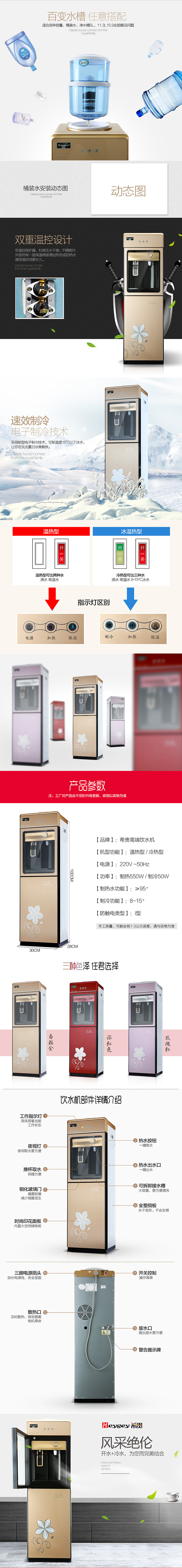 饮水机详情页（图ZNDU0NDgyMTY=） - 电商 - 站酷设计师976407856原创素材 - 站酷ZCOOL