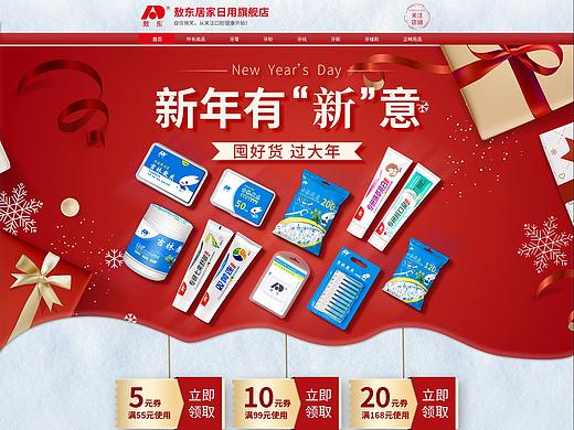 敖东居家日用旗舰店 新年首页