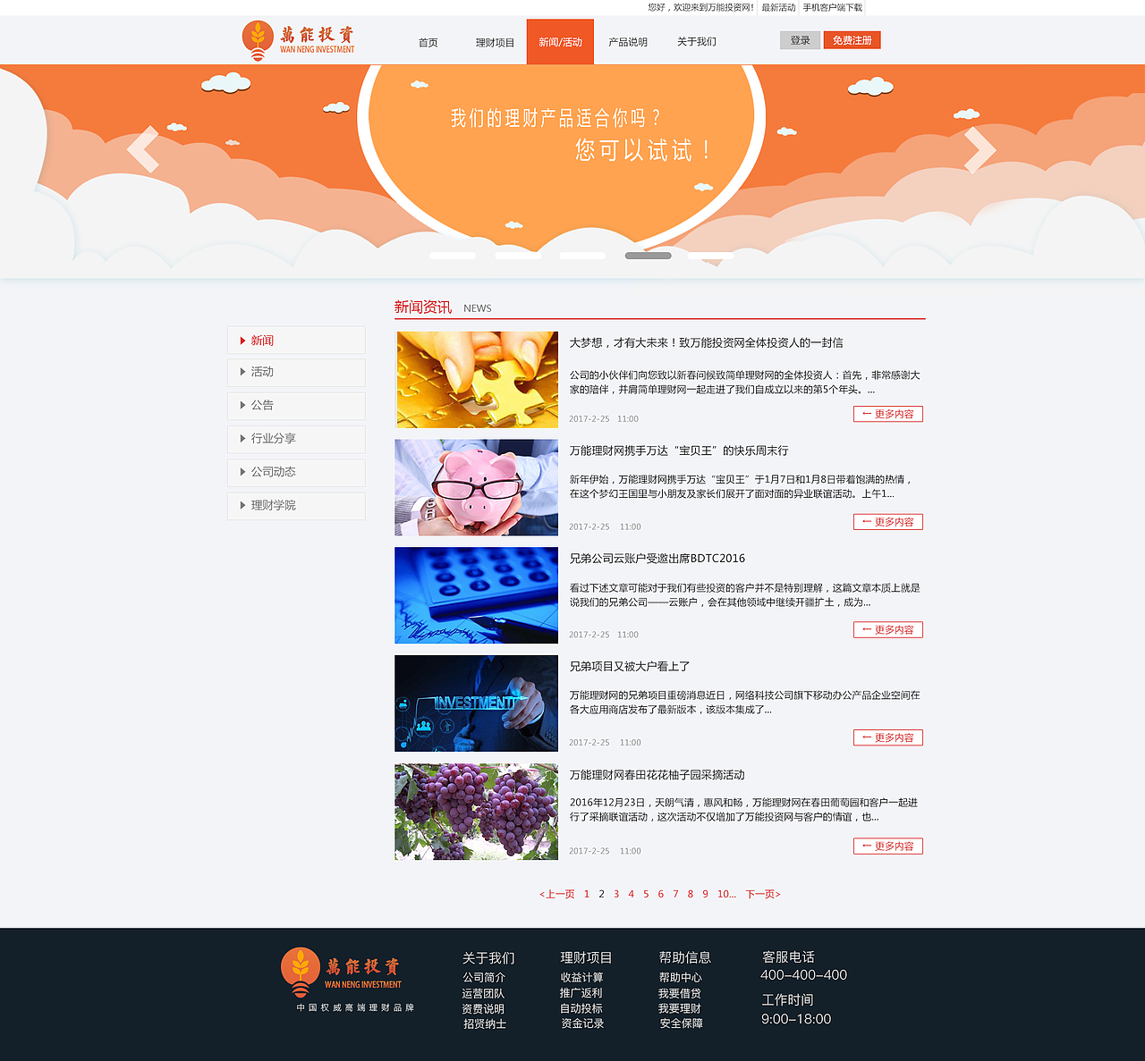 投资网（图ZNzUxOTA3MjA=） - 企业官网 - 站酷设计师wenwen0730原创素材 - 站酷ZCOOL