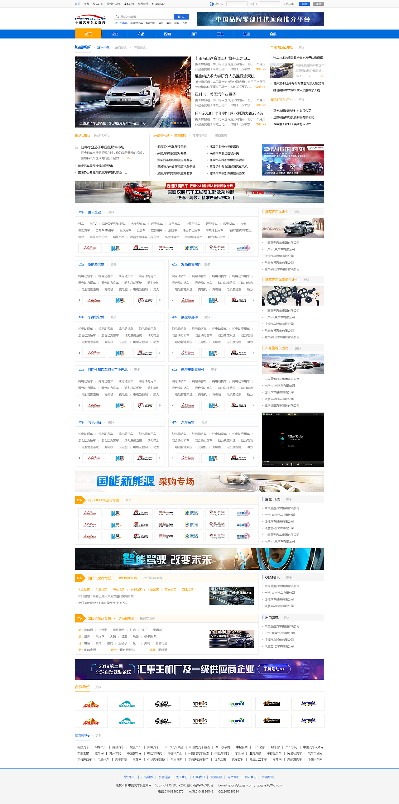 大型汽车类门户网站-汽车供应商网（图ZMTU3MzM1MjE2） - 门户网站 - 站酷设计师盐小咸咸原创素材 - 站酷ZCOOL