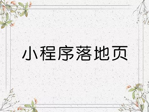 家装