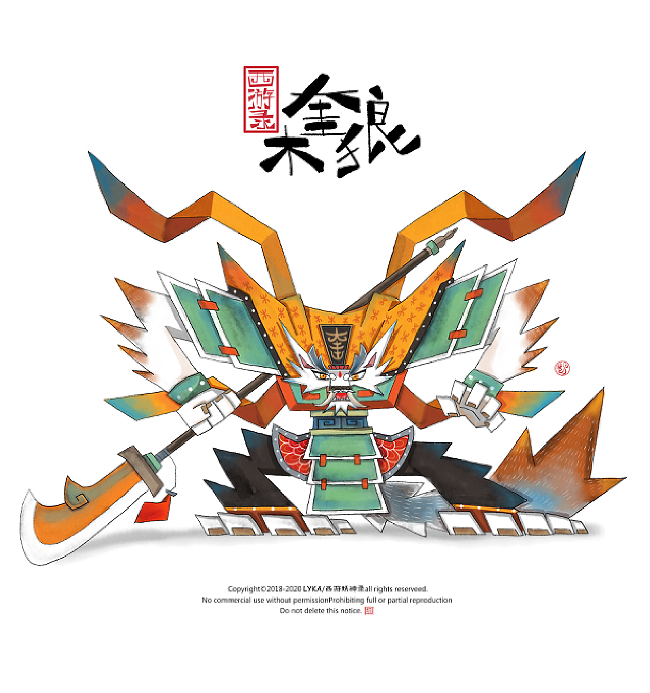 奎木狼