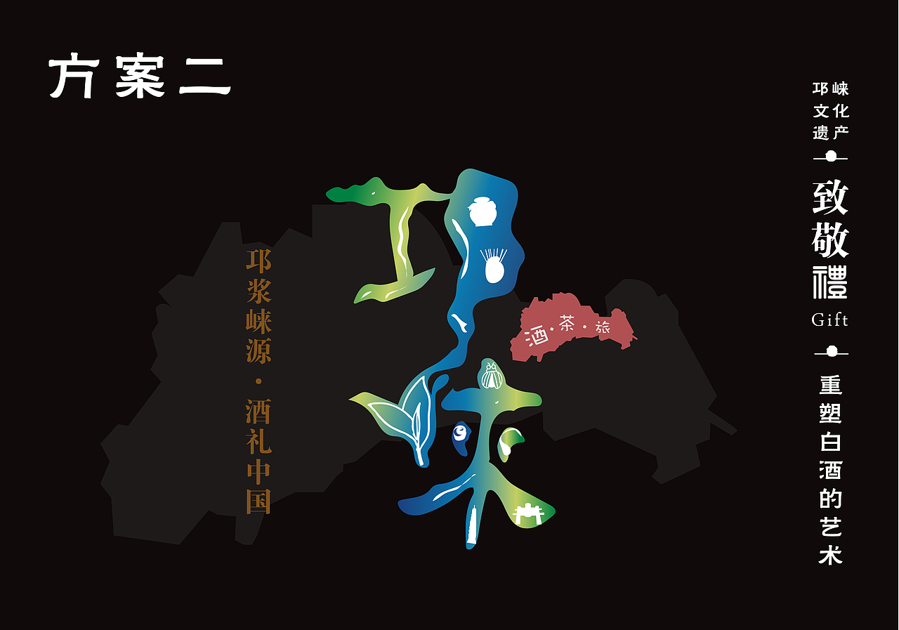 【邛酒礼盒】邛浆崃源·酒礼中国（图ZMjc0Mjc0NjQ0） - 包装 - 站酷设计师yu大慧慧原创素材 - 站酷ZCOOL