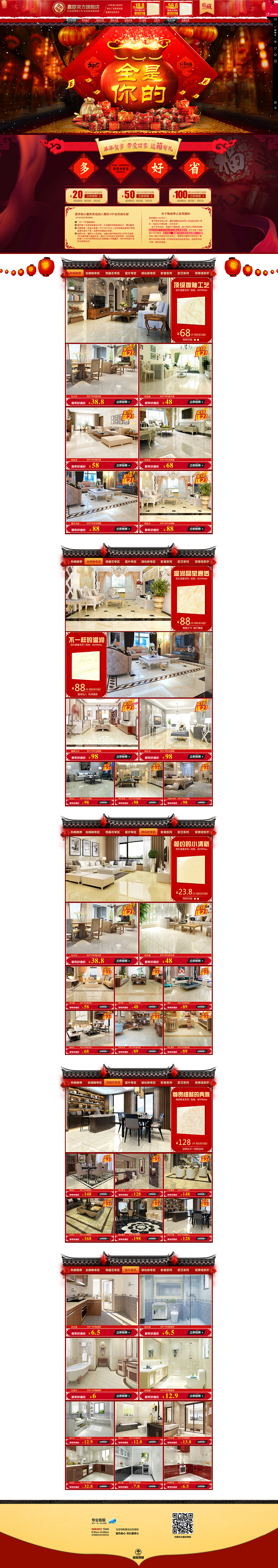 天猫新年首页（图ZMjQxNDg4NTI=） - 电商 - 站酷设计师Super丶曼原创素材 - 站酷ZCOOL