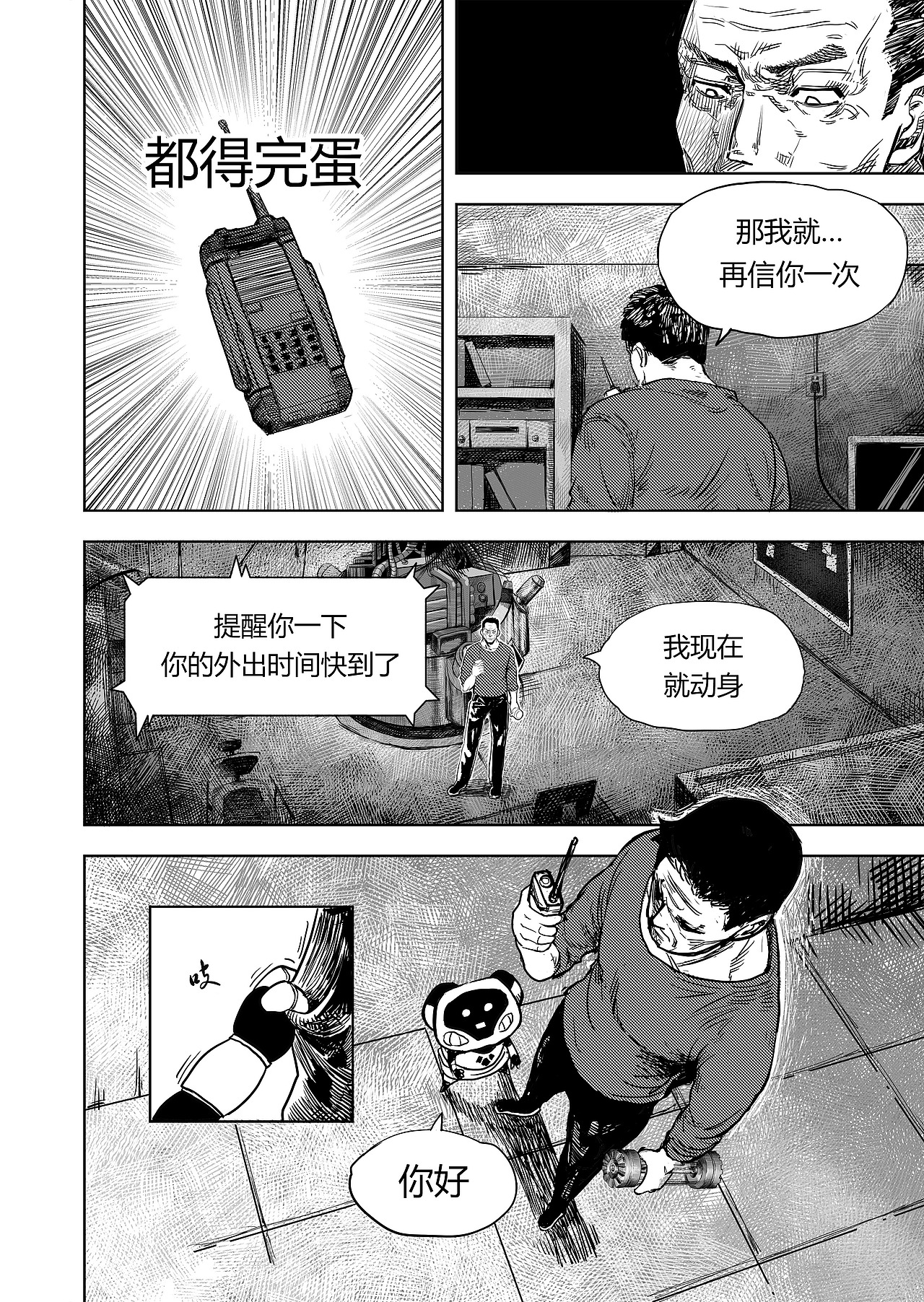 《进化螺旋》第15话：交易（图ZMTY4MjU4NjIw） - 中/长篇漫画 - 站酷设计师宇宙大侠原创素材 - 站酷ZCOOL