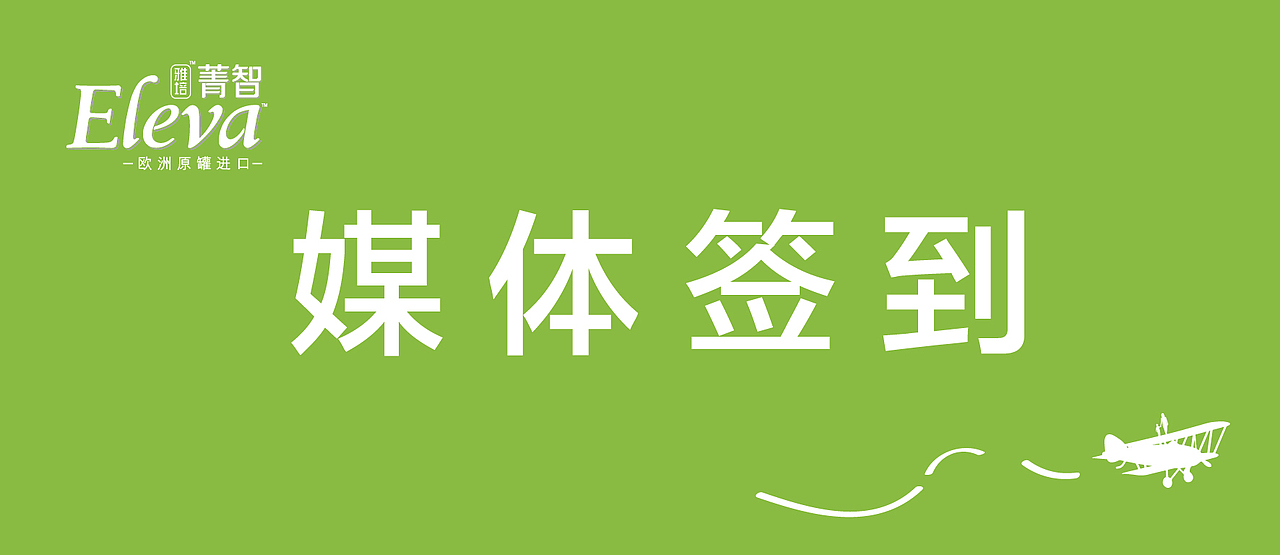 2016年雅培推广一