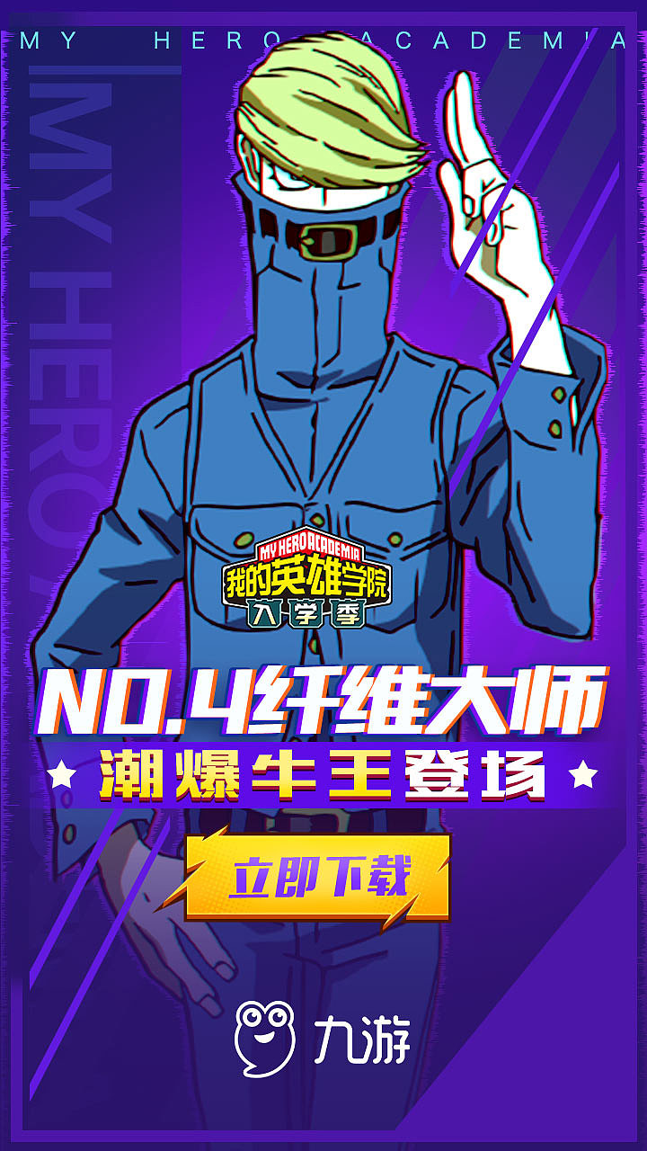 我的英雄学院 入学季