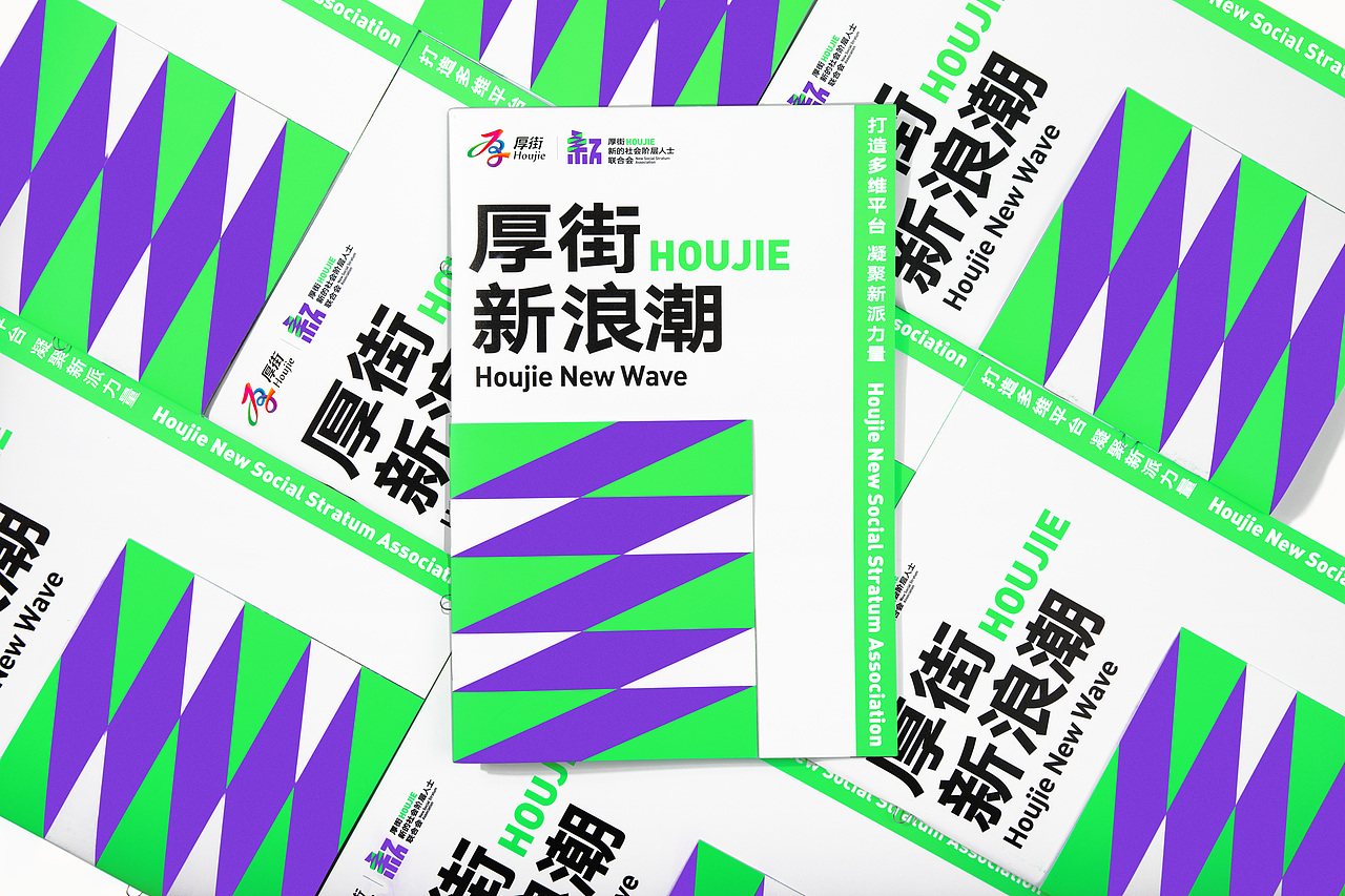 新浪潮|厚街新的社会阶层人士联合会