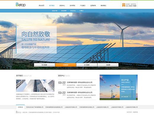 天津网站开发_能源化工官网【奔唐技术支持】