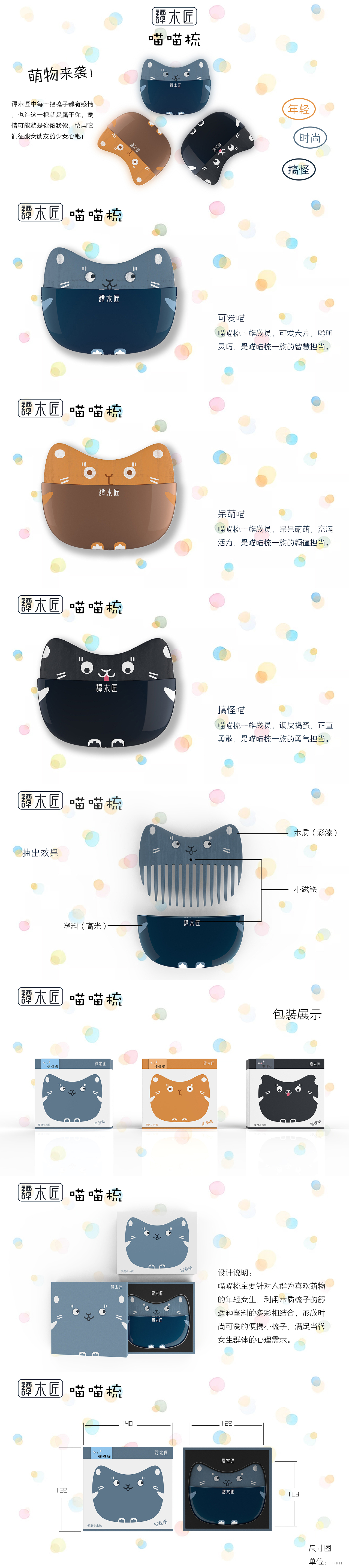 谭木匠梳-喵喵梳