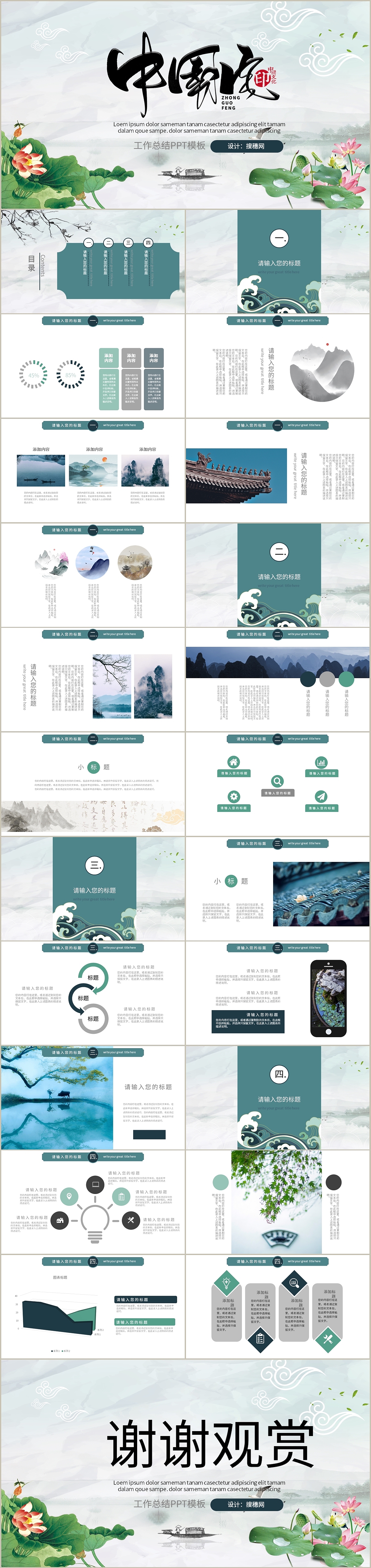 古典荷花中国风设计商务总结教育课件通用PPT模板