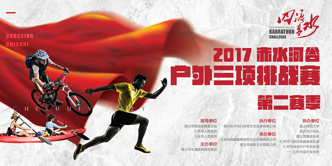 户外三项挑战赛视觉设计