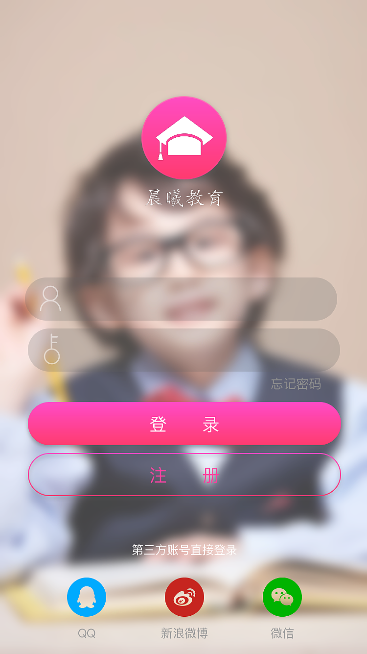 2017APP作品-晨曦教育（图ZODUzMjAwNTY=） - APP界面 - 站酷设计师麦田之田原创素材 - 站酷ZCOOL