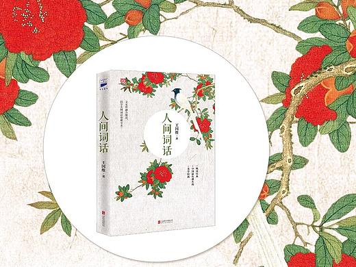 新书详情页《人间词话》