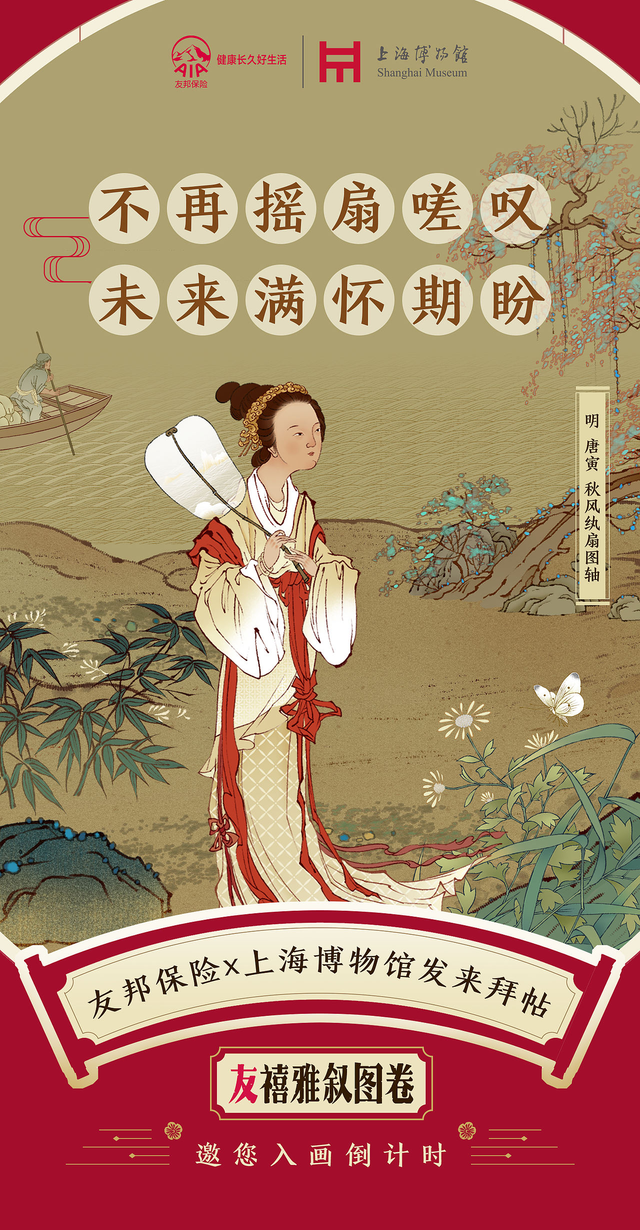 《友禧雅叙图卷》邀您入画/友邦保险X上海博物馆(图ZMjQxNjE1MzI4) - 商业插画 - 站酷设计师特浓TN原创素材 - 站酷ZCOOL