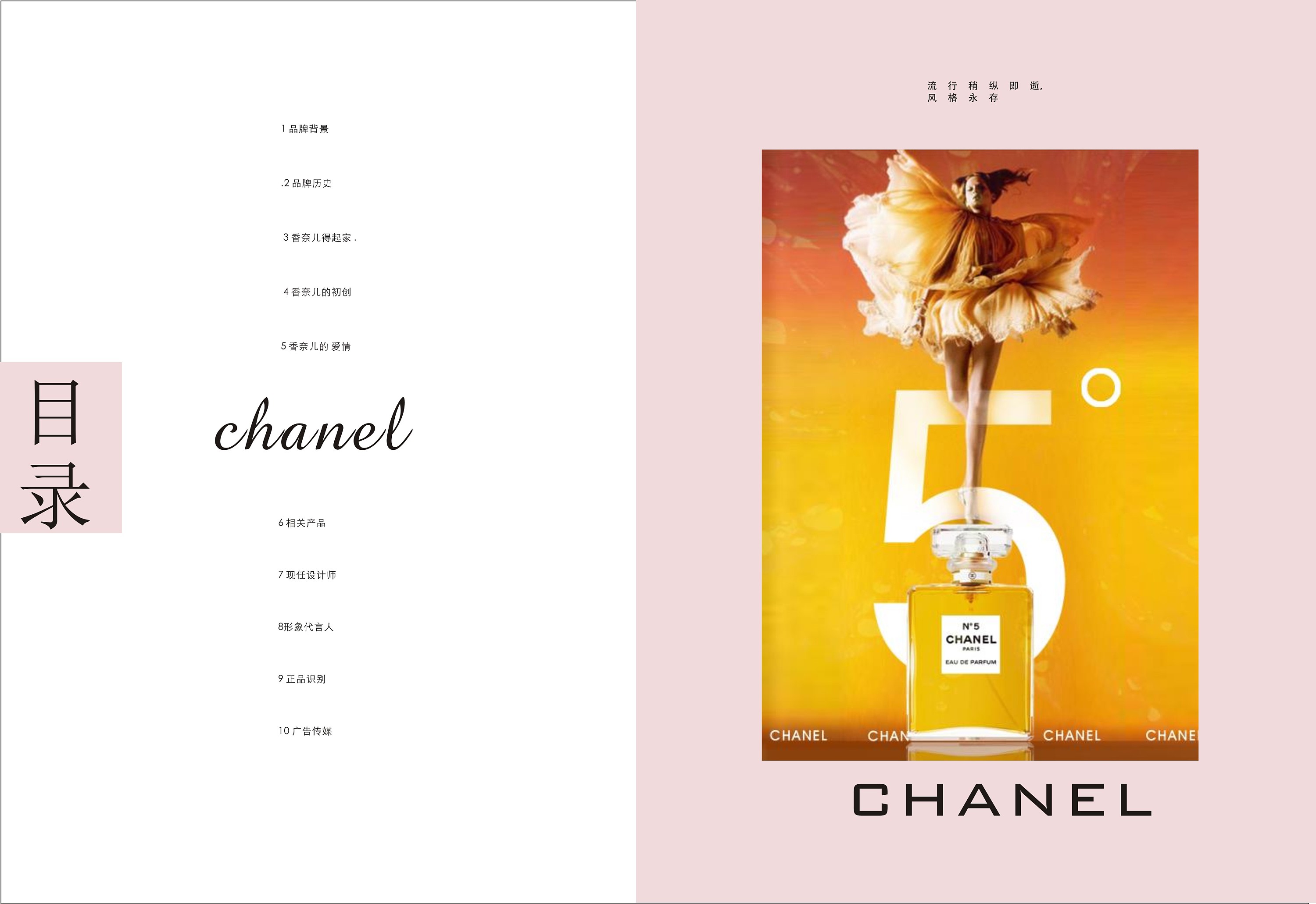 香奈儿画册排版