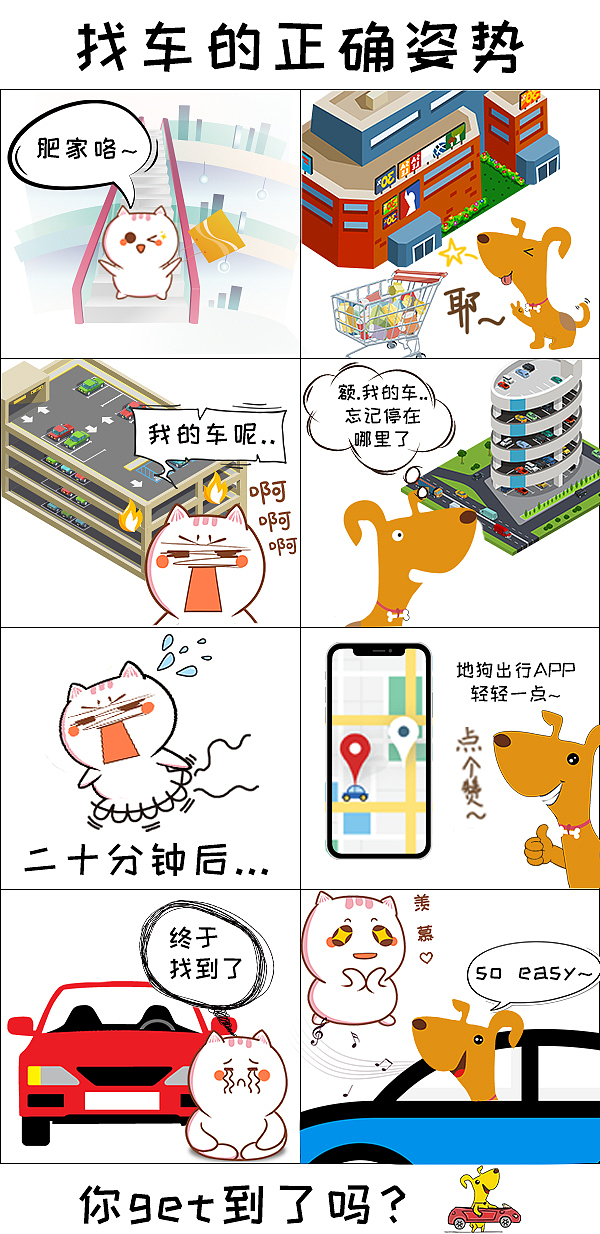 地狗找车（图ZMTM1OTU3ODg0） - 单幅漫画 - 站酷设计师诗魔原创素材 - 站酷ZCOOL