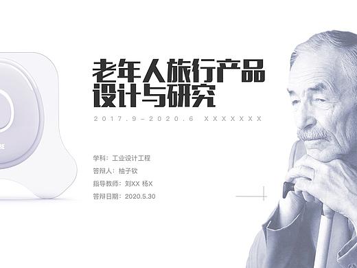 校级优硕毕设～医疗产品设计