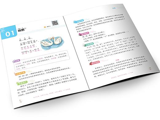 版式设计-小学古诗文