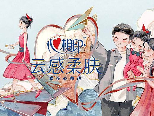 【心相印】---携爱闯天涯