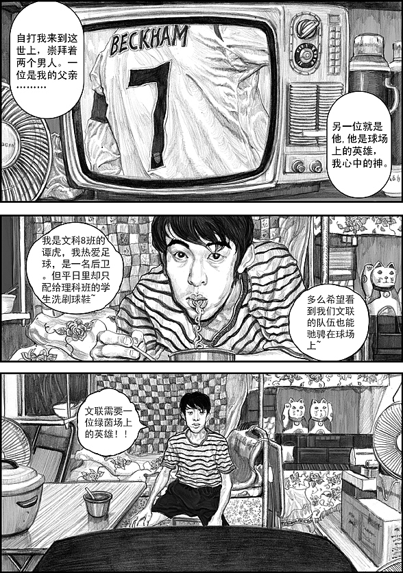《冲锋》为国人的足球之梦出发！（图ZNTc1MzU1Ng==） - 商业插画 - 站酷设计师左手韩原创素材 - 站酷ZCOOL