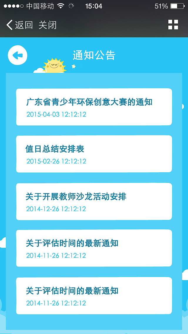 学生端-通知公告