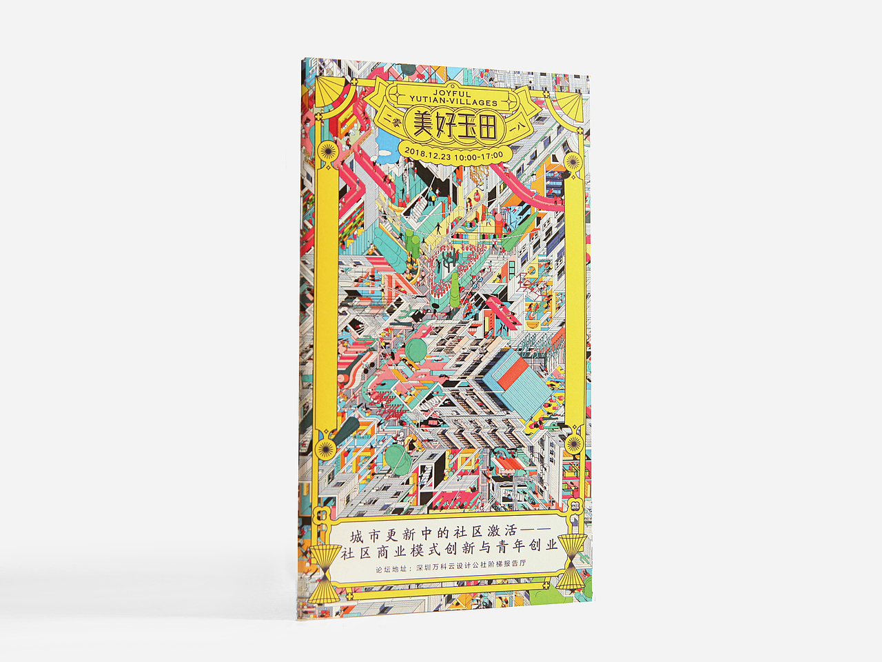 2018城事设计节 | 美好玉田 - 论坛形象设计（图ZMTQwOTE2OTEy） - 品牌 - 站酷设计师SureDesign烁设计原创素材 - 站酷ZCOOL