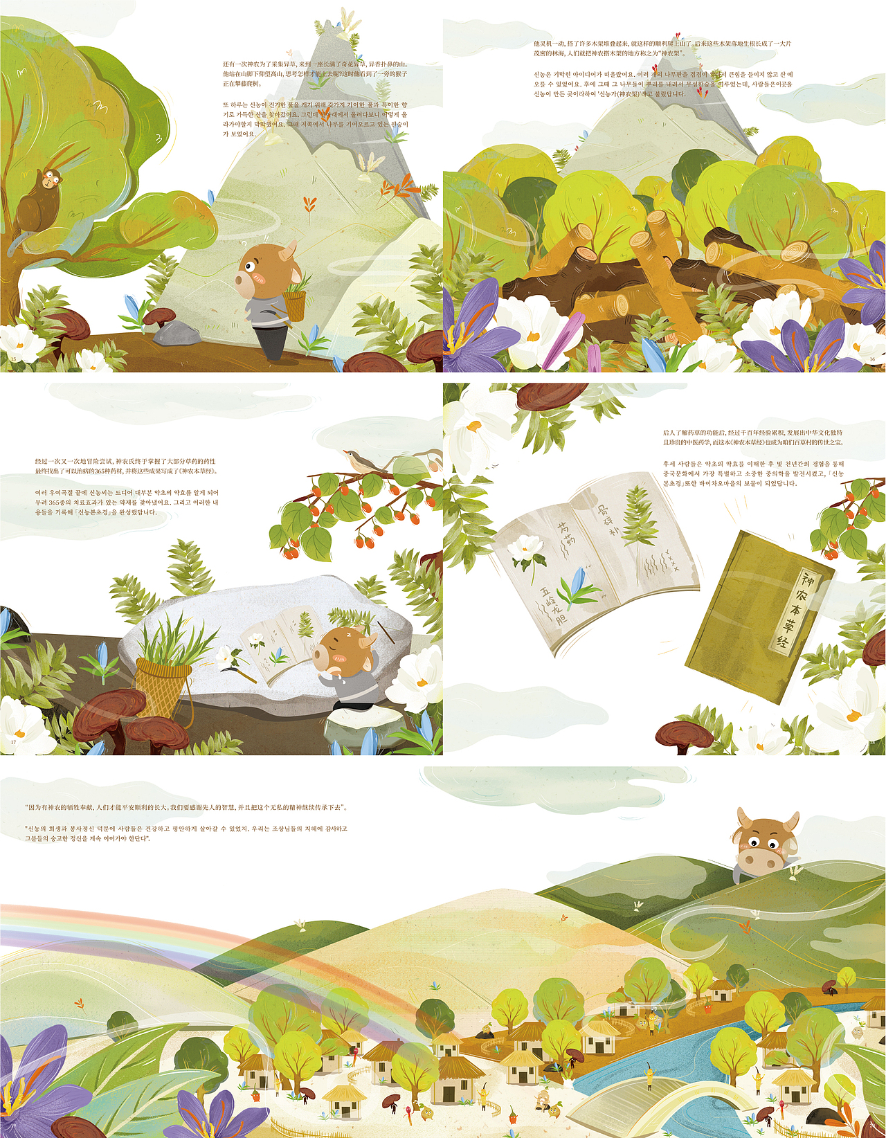 《从前有个百草村》绘本 精气神 - 中药文创推广展