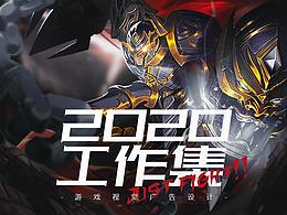 2020工作集