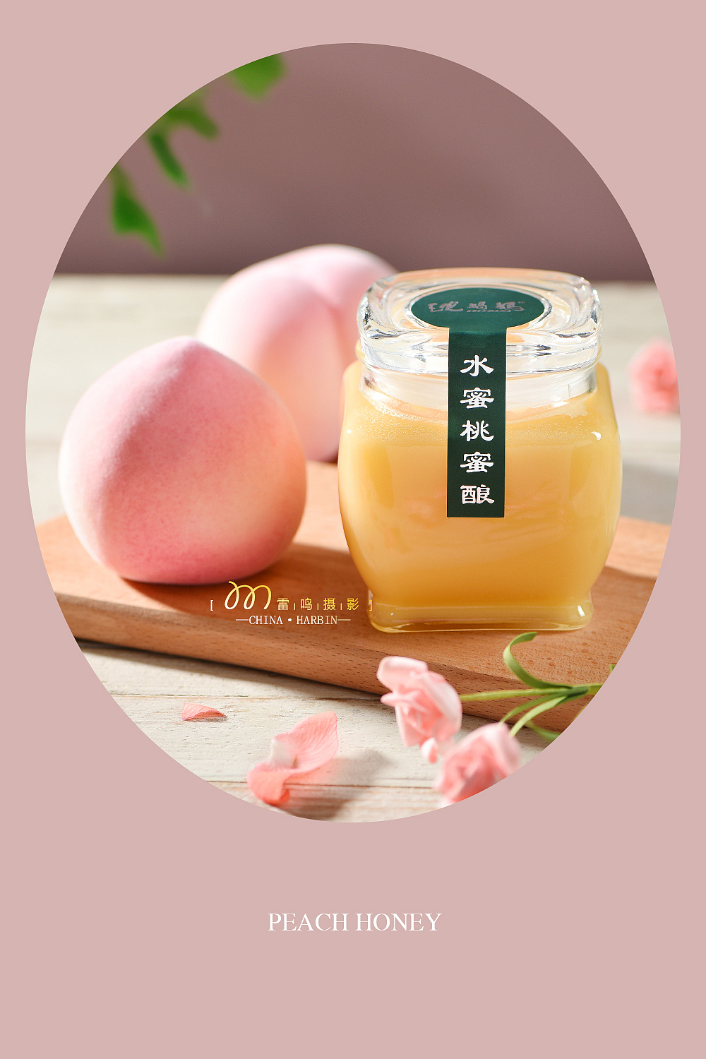 《红糖黑糖蜂蜜》 美食 产品 环境 哈尔滨雷鸣摄影