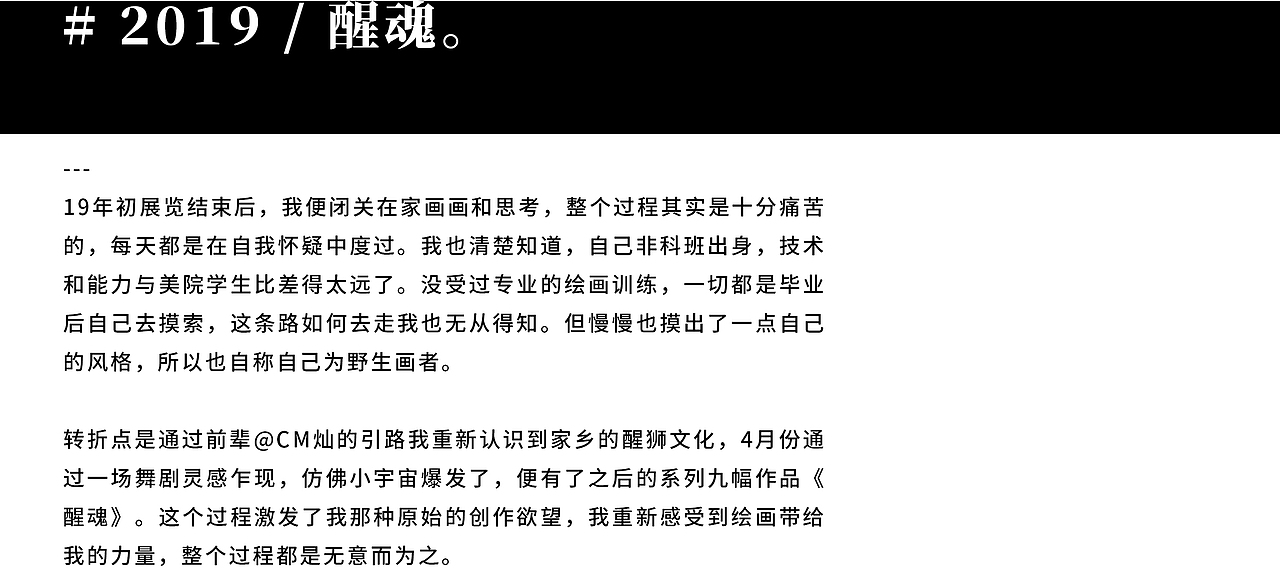 【2010-2022】我的“觉醒”之旅。（图ZMjkzODMxMTIw） - 创作习作 - 站酷设计师何浩斌原创素材 - 站酷ZCOOL