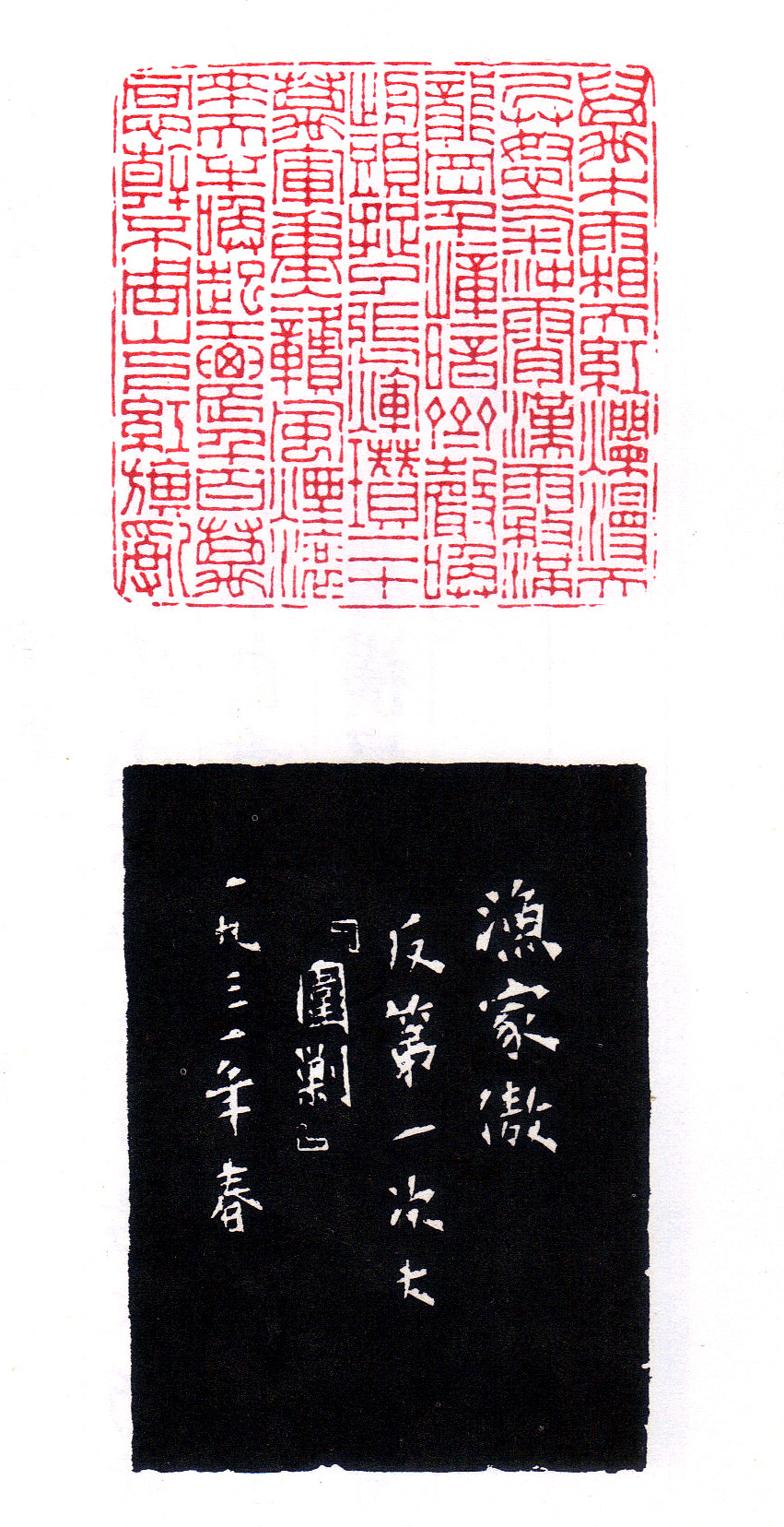 忘机草堂篆刻教学|韩登安多字印高清大图