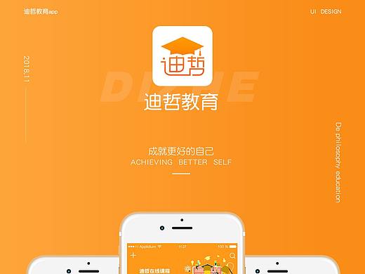 迪哲教育app
