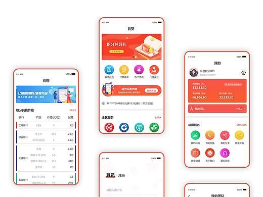 积分APP