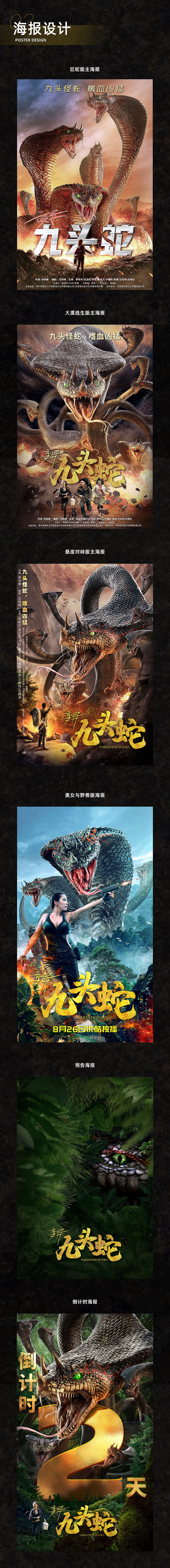 电影《变异九头蛇》海报