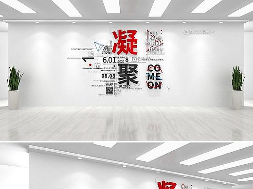 企业文化墙